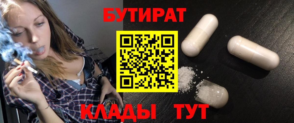 Бутират бутандиол Курчалой