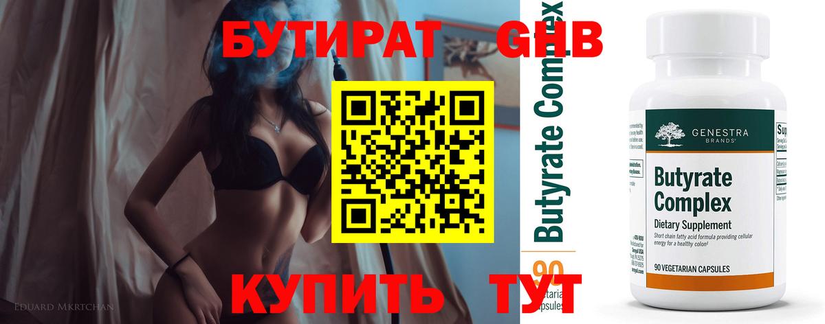 БУТИРАТ бутик  БУТИРАТ  Курчалой  Вход с VPN 