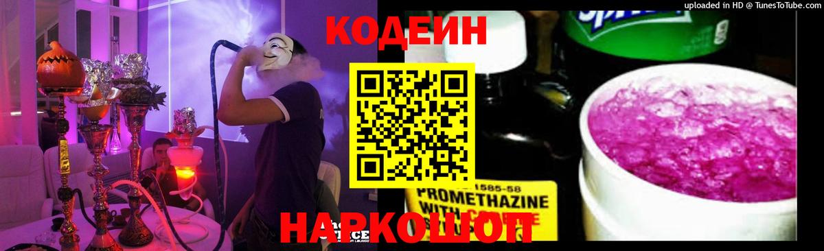 Курчалой  Кодеиновый сироп Lean Purple Drank  Codein напиток Lean (лин)  Вход с VPN 